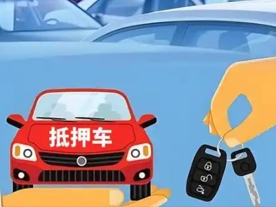 汝南不押车贷款怎么贷?汝南不押车哪里可以办理?